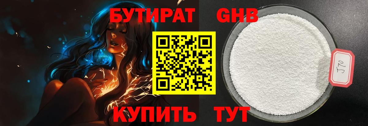 Нерюнгри  Бутират BDO  Вход с VPN 