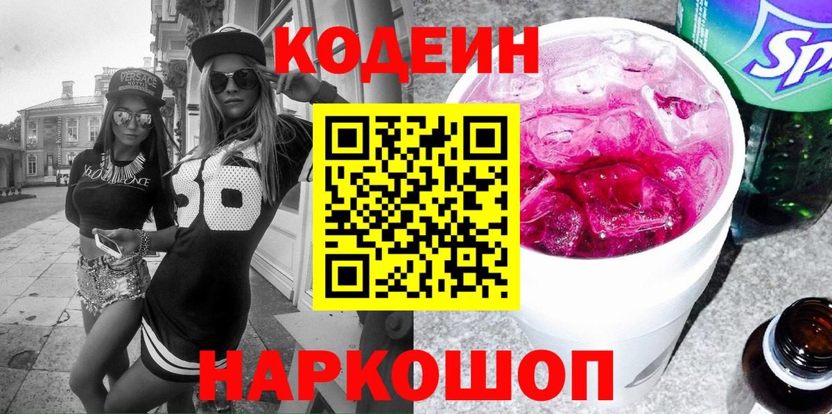 Кодеиновый сироп Lean Purple Drank Нерюнгри