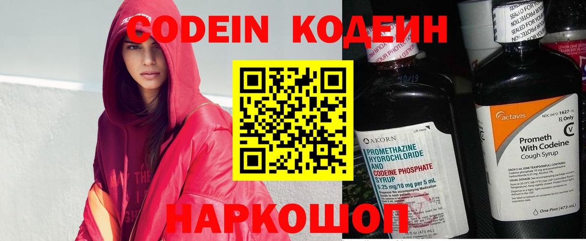 Кодеиновый сироп Lean Purple Drank  Вход с VPN  Нерюнгри  Кодеиновый сироп Lean напиток Lean (лин) 