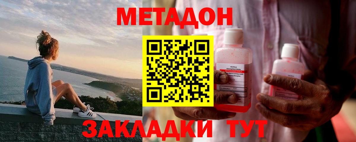 МЕТАДОН VHQ Нерюнгри